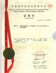 Китай SUPER SECURITY LTD Сертификаты